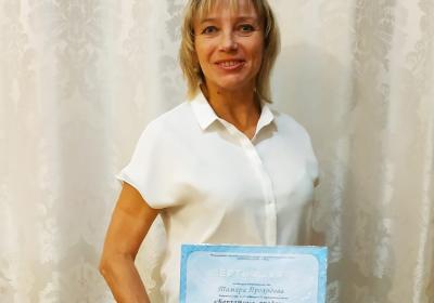 Tamara Prohodova
